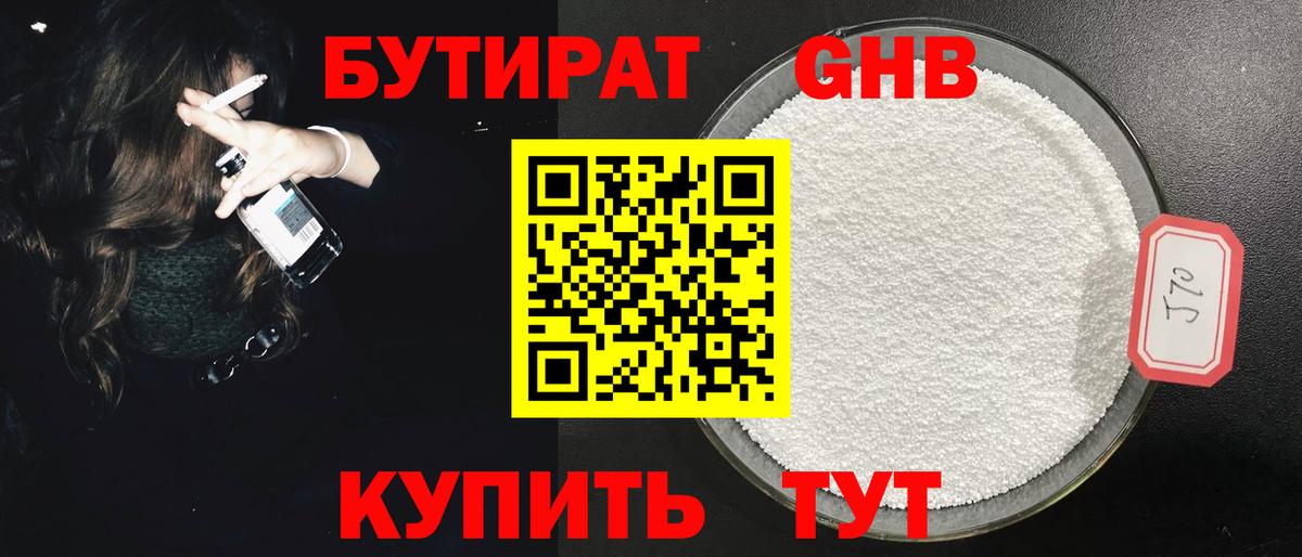Нижний Тагил  Бутират бутандиол  Бутират  Вход с VPN 