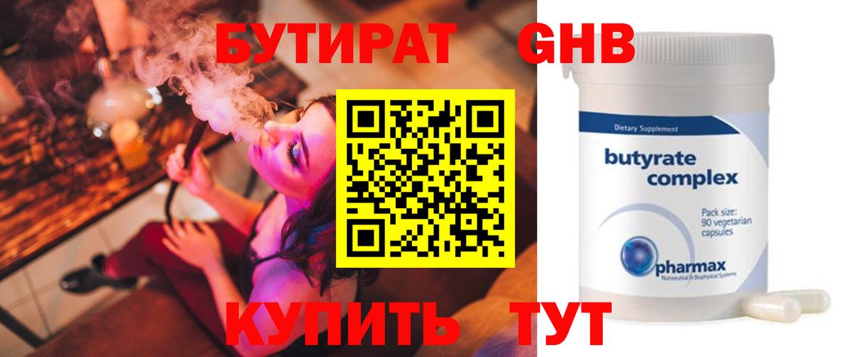 Бутират оксибутират Нижний Тагил