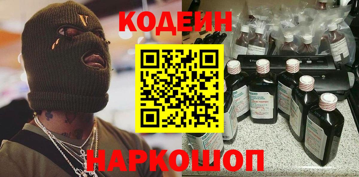 Кодеиновый сироп Lean напиток Lean (лин)  Кодеин напиток Lean (лин)  Нижний Тагил  Вход с VPN 