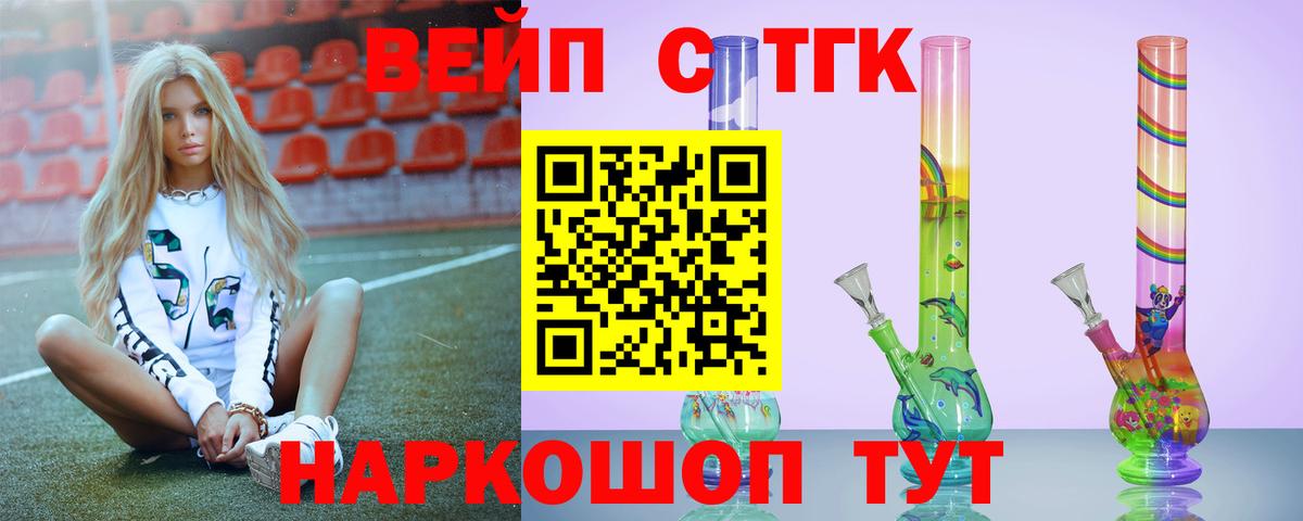 ТГК жижа Нижний Тагил